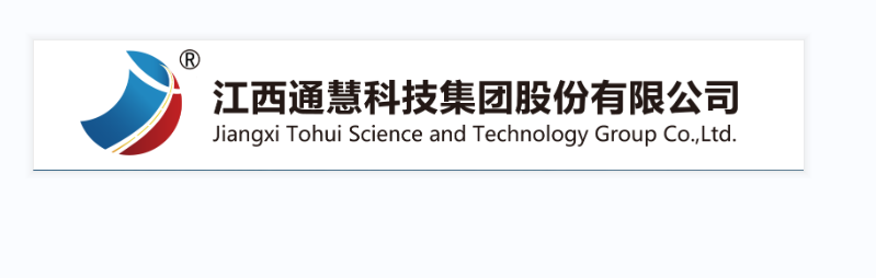 迭心科技-江西通慧科技集团股份有限公司喜获涉密信息系统集成总体集成乙级资质