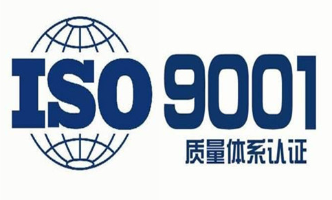 ISO9001质量管理体系