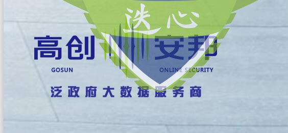 热烈祝贺江西高创保安服务技术有限公司通过ITSS三级运维资质！