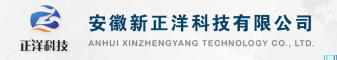 祝贺安徽合肥客户安徽新正洋科技有限公司取得知识产权管理体系证书！