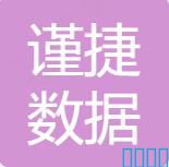 祝贺北京谨捷数据科技有限公司取得ISO27001信息安全管理体系、ISO20000信息技术服务管理体系证书！