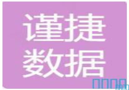 祝贺北京谨捷数据科技有限公司取得CS1级资质证书，CS信息系统建设和服务能力等级证书！