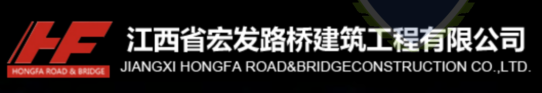 祝贺江西南昌客户江西省宏发路桥建筑工程有限公司取得涉密信息系统集成资质证书软件开发乙级！